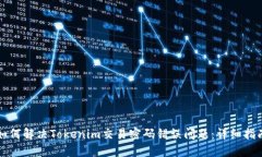 如何解决Tokenim交易密码错